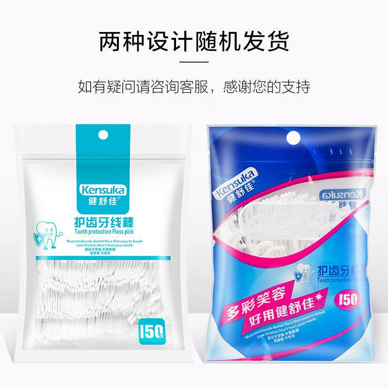 促销健舒佳(Kensuqka)洁齿牙线棒高拉力护理牙线牙签细滑纤维圆怎么样,好用不?