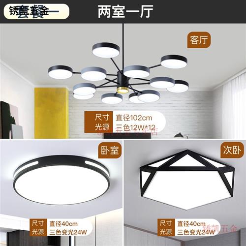 速发灯具套餐三室两厅简约现代 全屋灯具套餐三室两厅两室一厅北