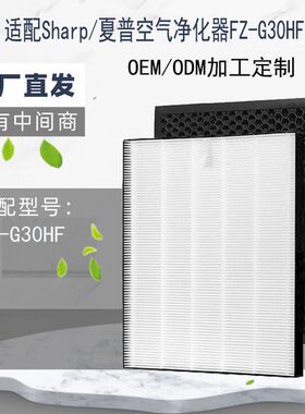 适配夏普空气净化器FZ-G30HF集尘hepa过I滤网FZ-G30DF滤芯活性炭