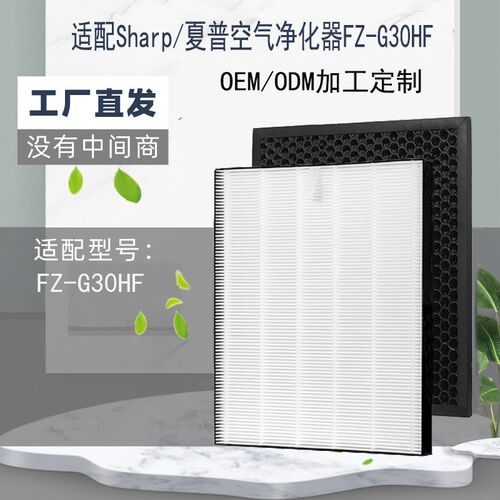 适配夏普空气净化器FZ-G30HF集尘hepa过I滤网FZ-G30DF滤芯活性炭