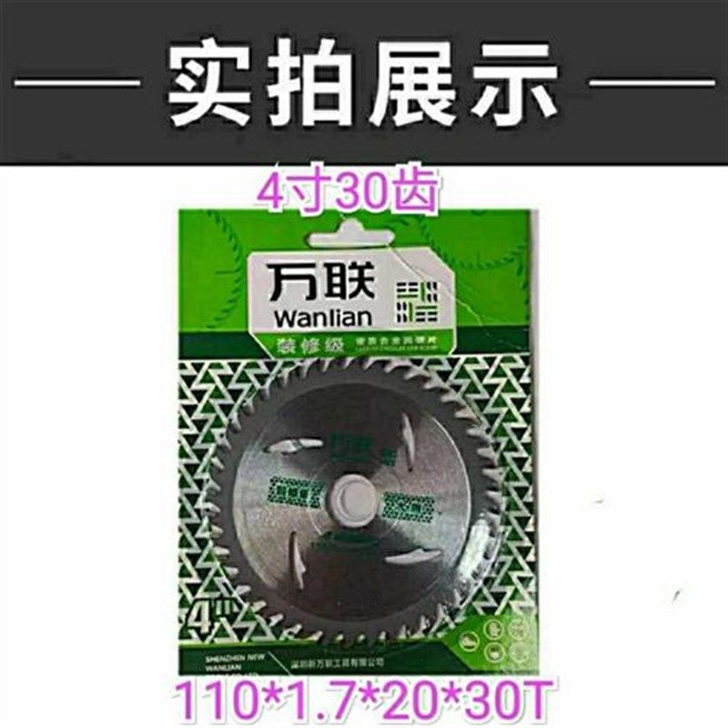 万联装修级木工锯片4寸7寸9寸10寸角磨机切割机切割片手提圆锯片图片