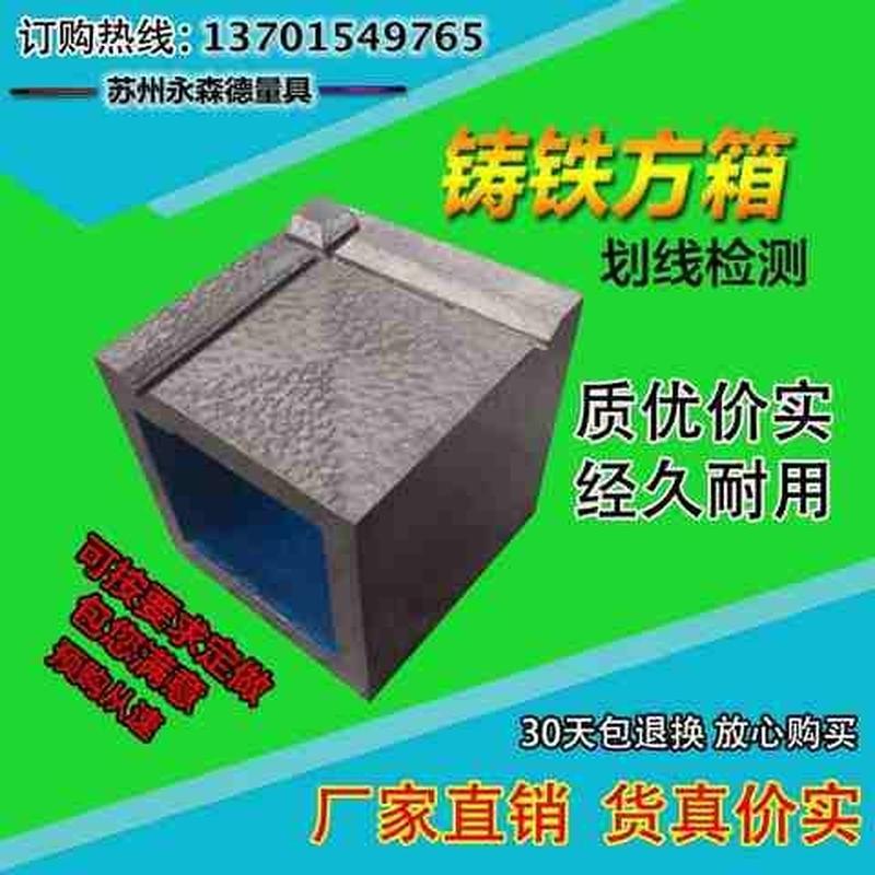 定做鑄鐵方箱畫線劃線方q箱檢驗(yàn)測量專用/檢測方箱方筒/垂直方箱