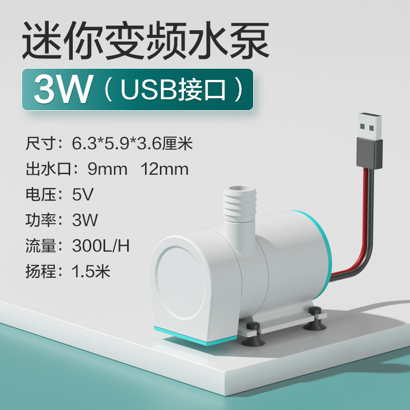 鱼缸水泵小型迷你usb水泵超静音底吸变频抽水泵鱼池假山潜水泵