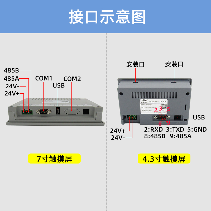 7界寸.3寸人机4面触摸屏plc工业串口屏显示器嵌入式组态电阻屏幕