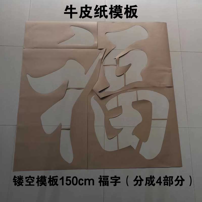 镂空福字模镂空字喷漆模板u空心字福字影壁墙背景装饰墙体喷漆模