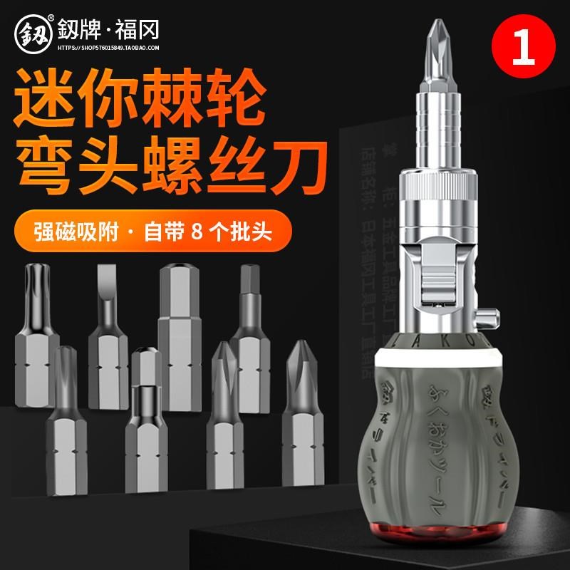 德国进口福冈弯头棘轮螺丝刀十字一字迷你带磁小起子异形改锥工具