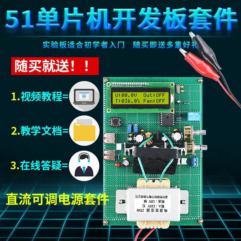 速发基于51单片机可调电源设计开发板DIY 1602液晶显示直流恒压源