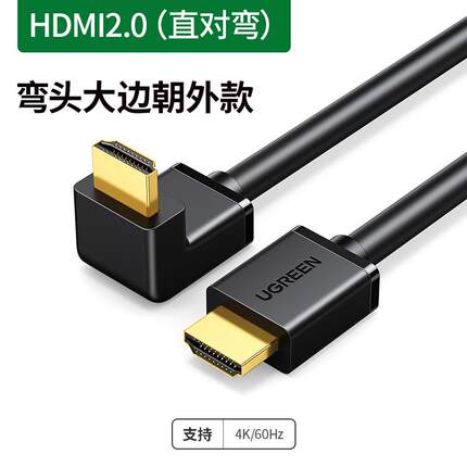 直销绿联 HDMI线高o清弯头90度直角拐角连接机上盒电视机hdml2.0