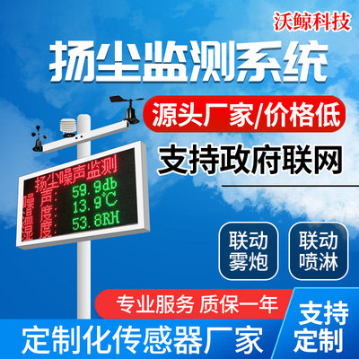 PM2.5PM10在线实时检测仪噪B声噪音建筑工地粉尘雾霾扬尘监测系统