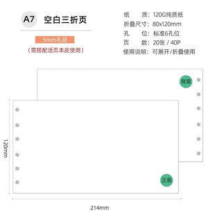 手帐本活页替芯活页纸a7内页方格空白三折日周月计划日程规划本子