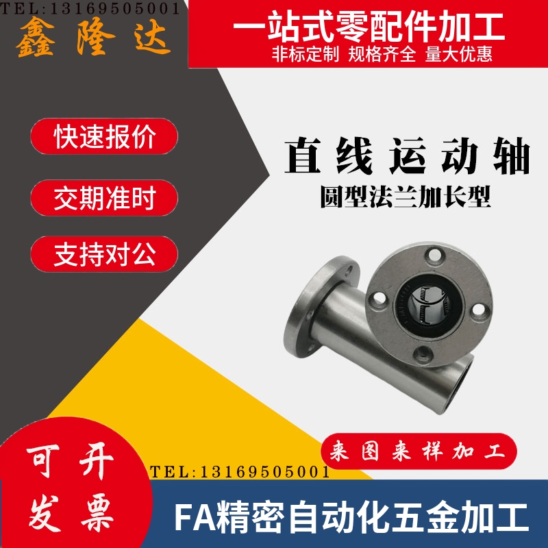 圆法兰加长线性滑动直线轴承 LMF6 8 10 1216 20 25 30 40LUU加长