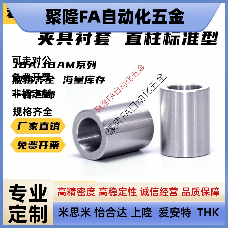 定位销用衬套 夹具衬套JBA JBAM 3 4 5 6 8 10 12 13 15 16 20