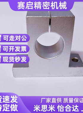 固定座 导向轴支座SKBK8 10 12 13 16 20 25 30 35 40 50光轴支座