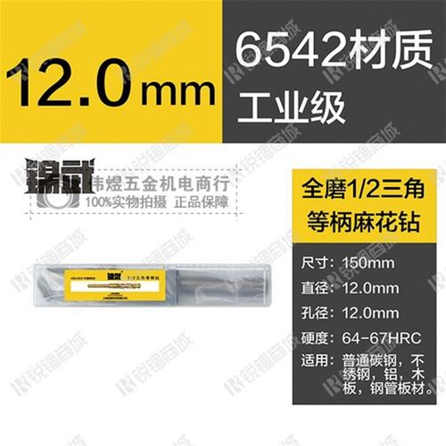 三角柄1/2等柄不锈钢钻头6542全磨制钻铁钢铝模板金属小柄麻花钻