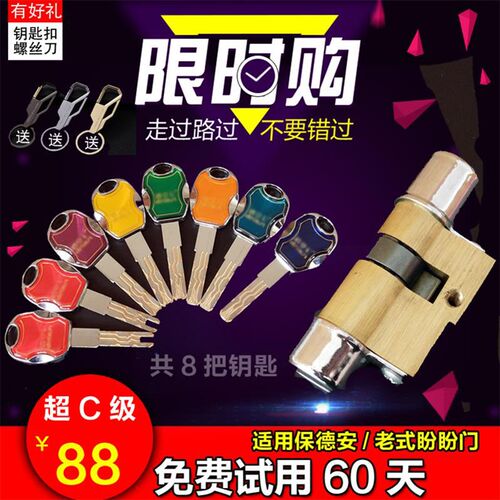 保德安防盗门锁芯超C级防盗叶片锁芯11型13#老式大门b级通用型