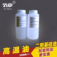 【予申仪器】高温油/导热油/二甲基硅油/DF-101S配套用高温油