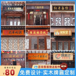 实木牌匾定制仿古实木门头木匾门匾定做木头木板刻字圆弧对联雕刻