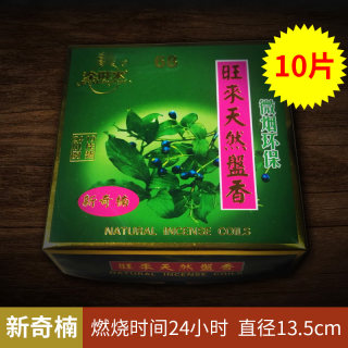 现货速发装旺来1烟小时10片金盘香王新奇楠茉莉花佛香微2环保檀香