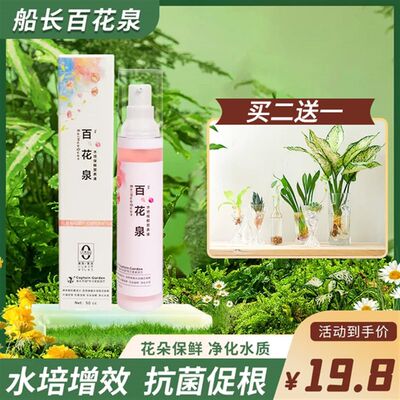 船长花园百花泉水培营养液富贵竹花卉绿植物盆栽通专用型液体肥料