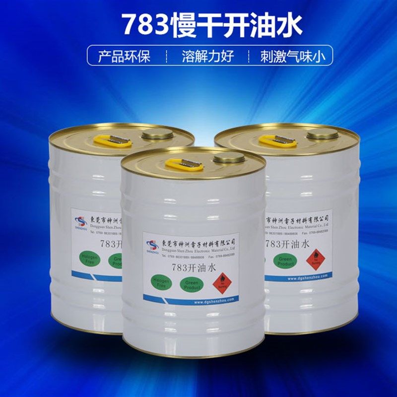 现货工厂丝印783慢干水快干水A油墨稀释剂开油水特慢干水溶解力强