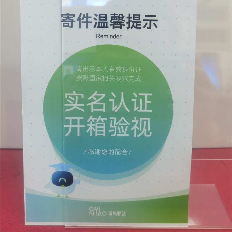 菜鸟驿站台卡桌牌桌签实名认证开箱验视扫码寄件台签台卡物料定制