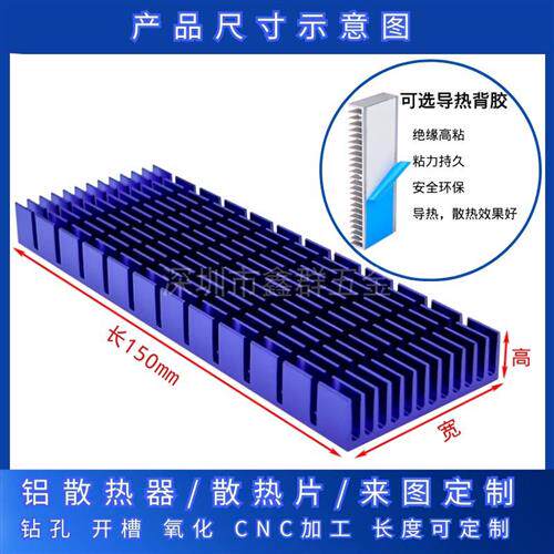 显卡背板散热片大功率密齿散热器3080 3090通用导热背胶背板铝板