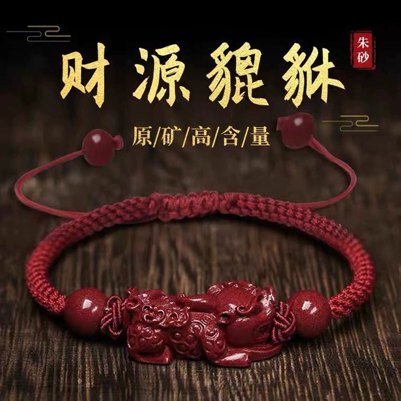 高纯度天然朱砂貔貅手串男女款手工编织红绳手链本命.年手绳礼物