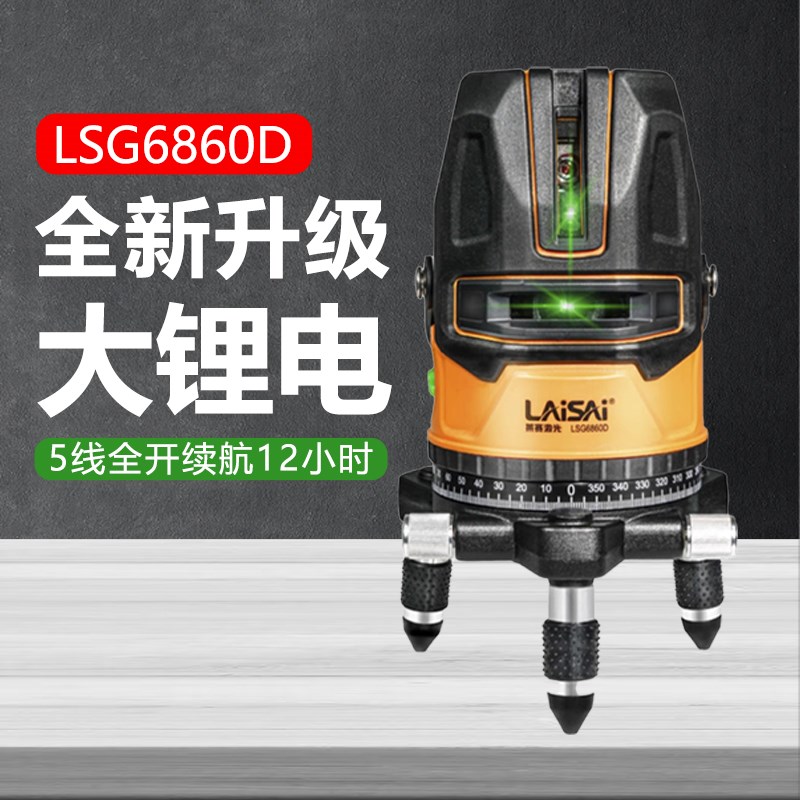莱赛水平仪5线绿光强光LSG625SPD红外线高精度强光细线激光标线仪