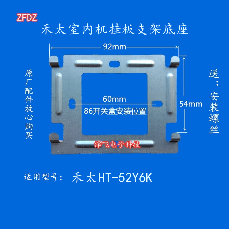 禾太智能HT-G70A/X58K-2室内分机52Y6K楼宇可视对讲门铃挂板支架