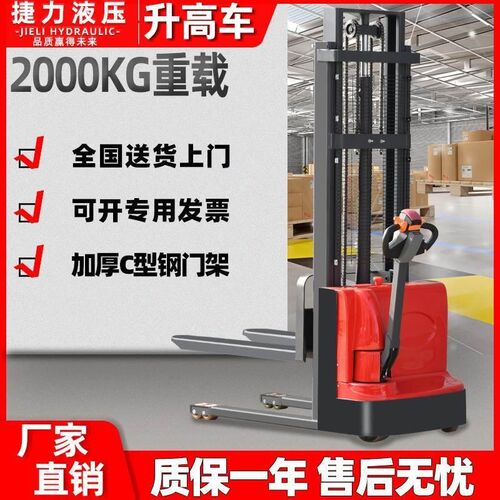 电动叉车2吨步行式自压动升车1.5液1吨升高1升降堆全高车装卸托盘