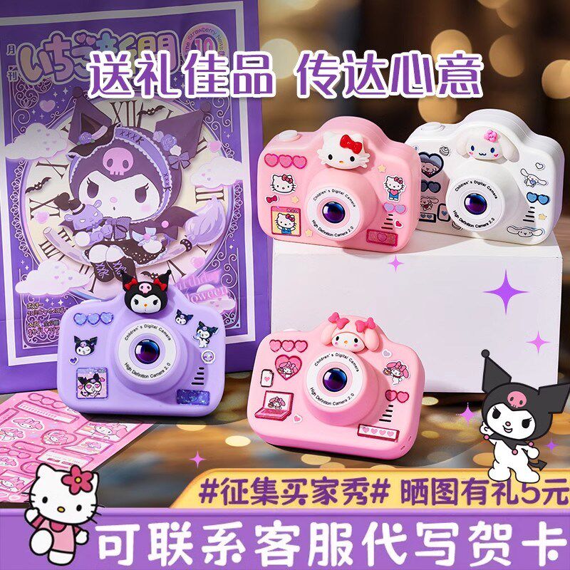 库洛米迷你儿童小相机可拍照录可像2024新款儿童玩具高像素小女孩