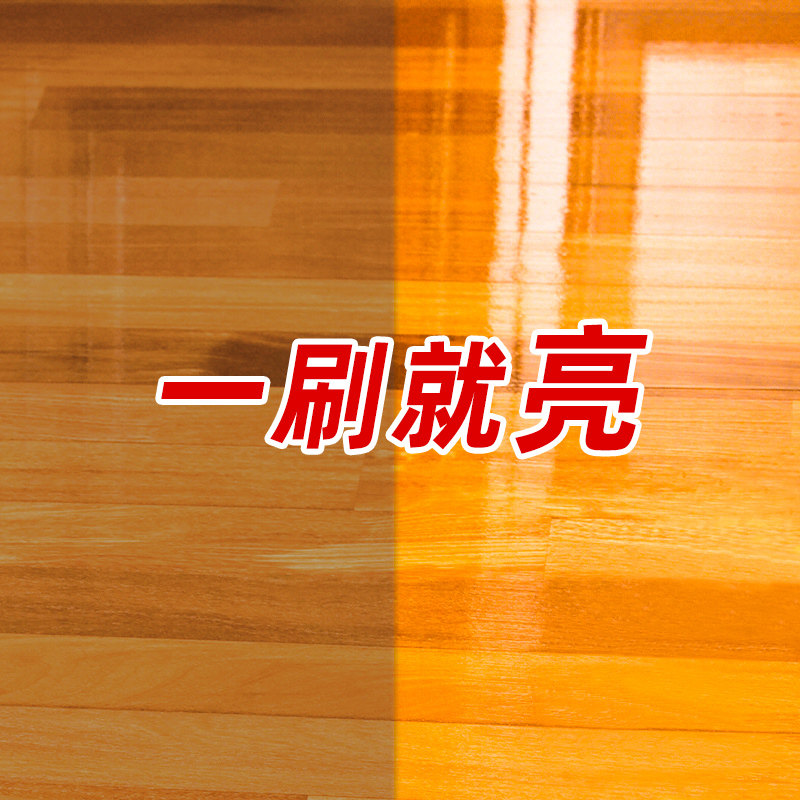 透明地板漆改色家用水性木v器漆环保家具翻新改造油漆木地板三清