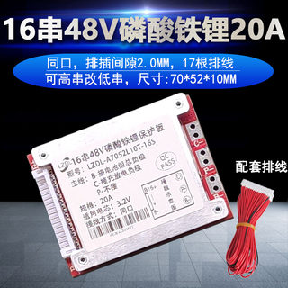 直销磷酸铁锂电池保护板l16串48V30A20串60V24串72V100A50电动车