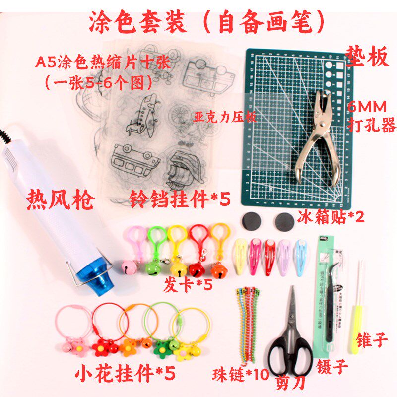 填色涂色热缩片DIY套装材料包工具儿童手工课培训班