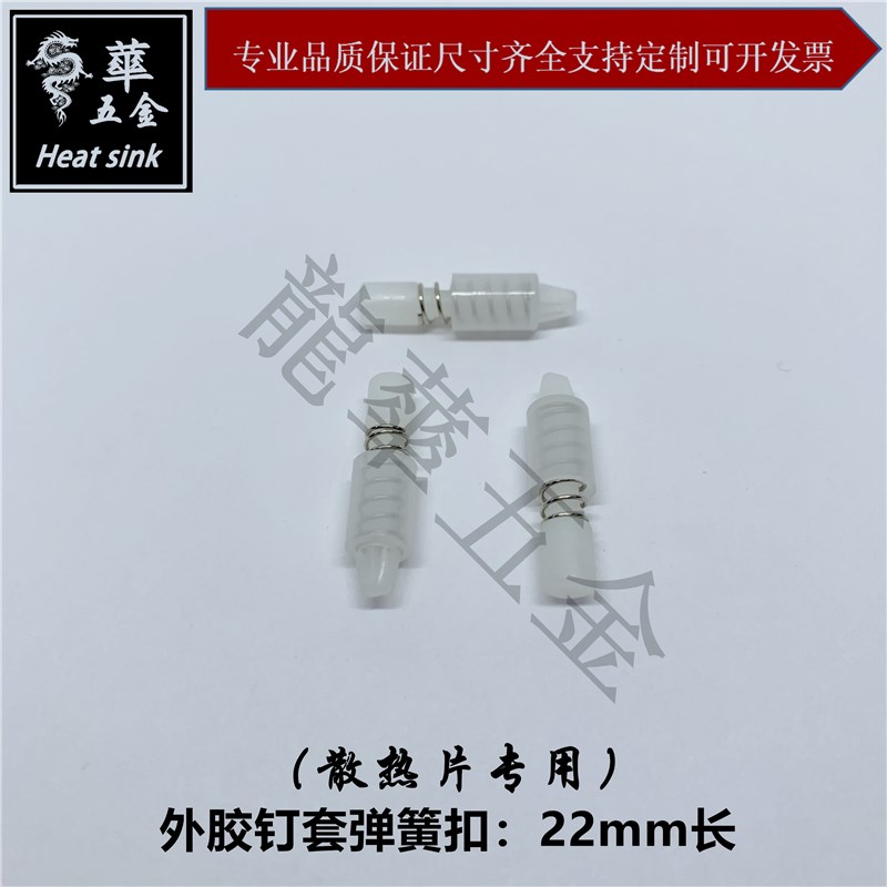 通用显卡胶钉尼龙PA66散热片卡扣南桥北桥弹簧扣风扇PC板固定铆钉