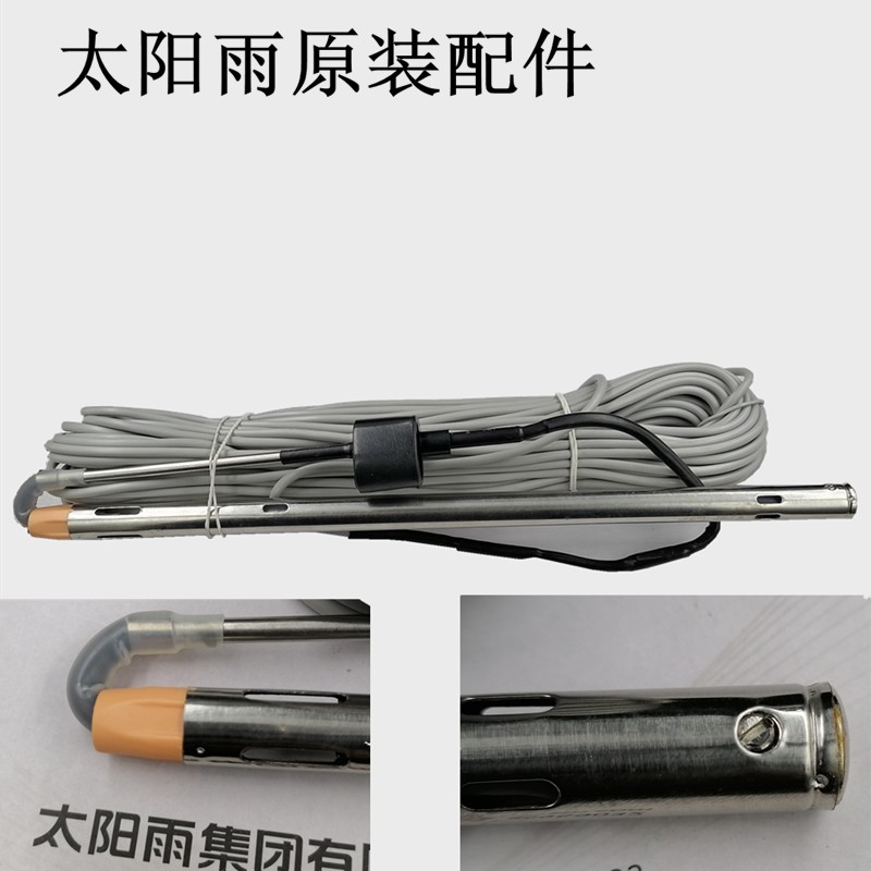 太阳能热水传感器太阳雨水位水温显示屏配件大全2芯4芯探头通用