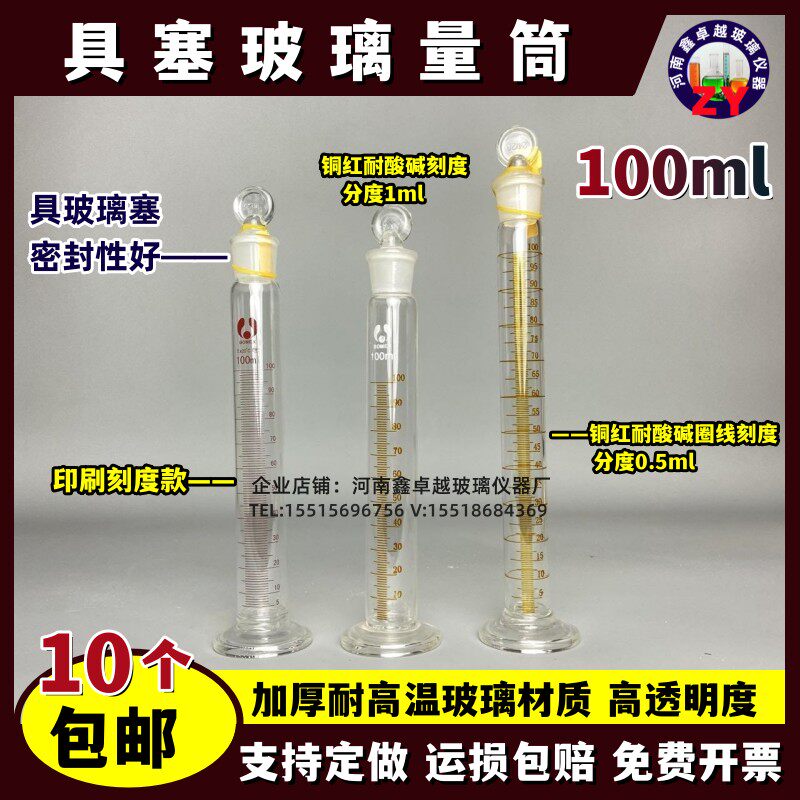 热销貝塞量筒100ml分度1m耐高温玻璃量出式量入式可带in ex标志