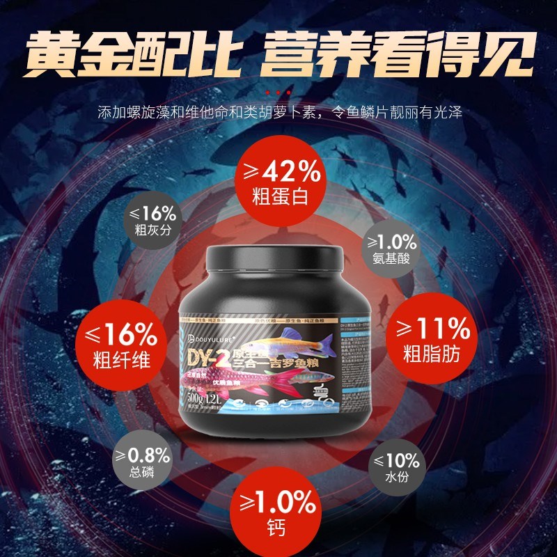 DY原生鱼吉罗专用鱼粮仿红虫虾虎鳑鲏鱲马M口缓沉型增色增艳饲料