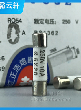 正保RO54熔断器 R054陶瓷 险管 250V 5A浩6A 10A 16A 20A 5X20mm