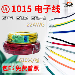 单芯软线 厂家 22AWG 镀锡电线 1015 610米 正标UL认证 卷 电子线