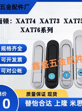 替怡合达平面锁XAT74/XAT73-A87.5/121/147 XAT75 XAT76