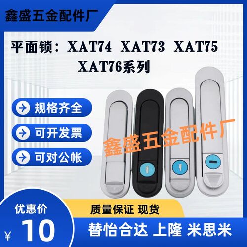 替怡合达平面锁XAT74/XAT73-A87.5/121/147 XAT75 XAT76