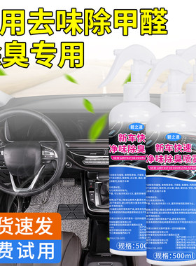 新车除甲醛去异味净化汽车车用车内新M房家用除臭味剂神器