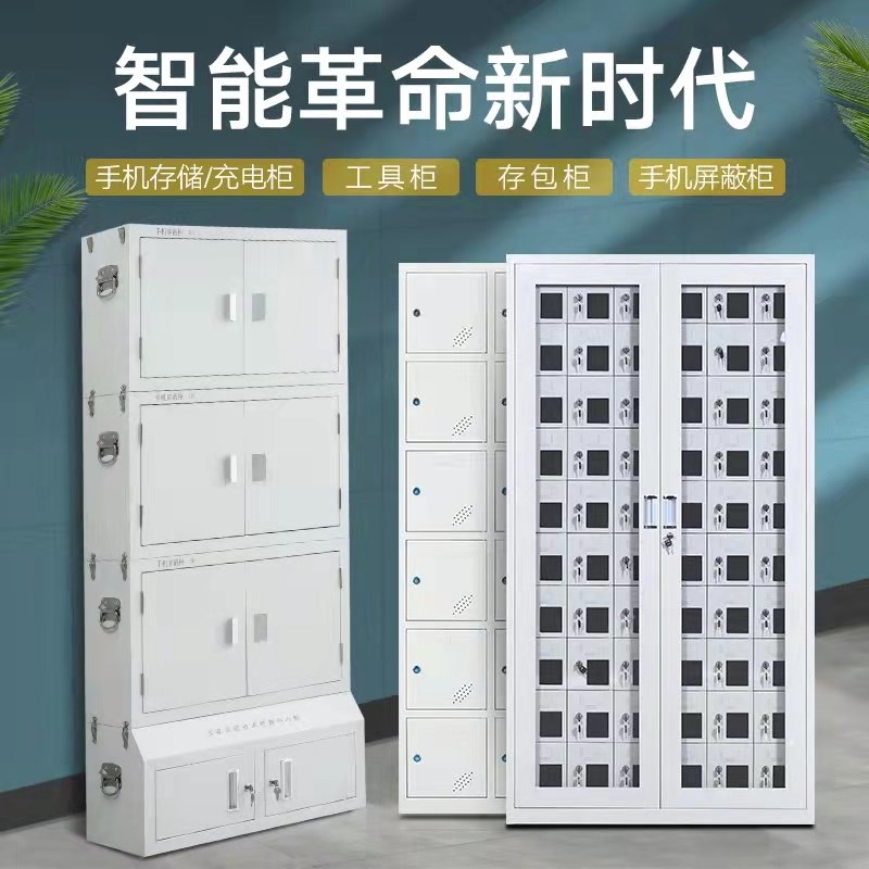 新款济南手机存放柜屏蔽柜储物柜寄存柜收纳保管箱平板电动工具充