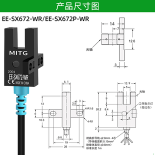 WR光电开关感应开关原点传感器限位开关可常开 SX672 U槽型EE 推荐