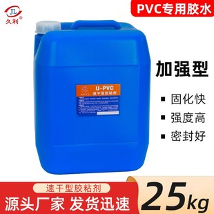 pvc胶水给水胶排水胶工程速干水胶排型高强型25公斤大桶