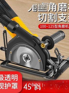 磨光机切割机支架防尘罩电锯开槽底D座套装手角磨机改装保护罩配