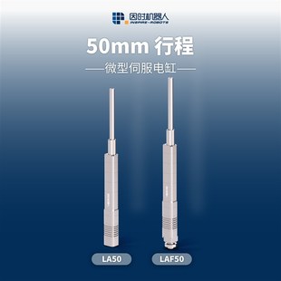 伸缩杆电机 50mm行程 微型伺服电缸 电动推杆 直线舵机