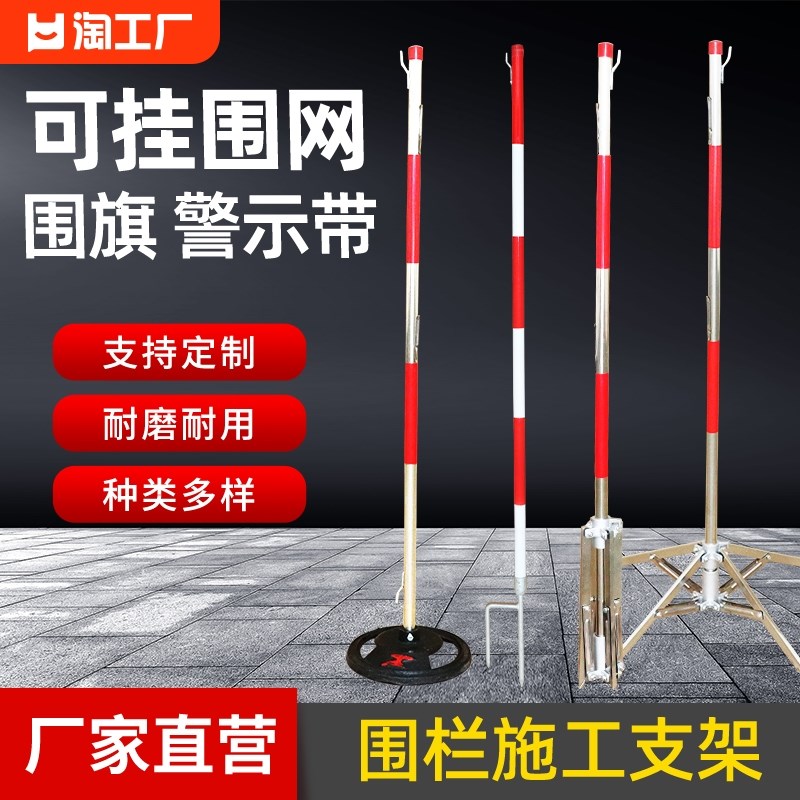 警戒线围栏支架安全围网杆警示带隔离栏立柱警示柱伸缩防护移动