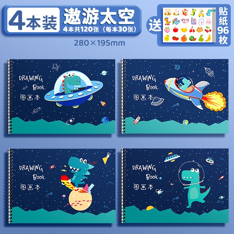 速发a4儿童空白图画本加厚线圈幼儿园画画纸绘画美术本小学生画画